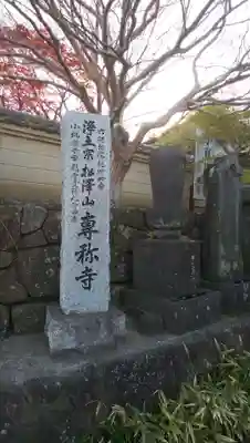 専称寺のその他建物
