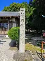 王畦半稲荷大明神の鳥居
