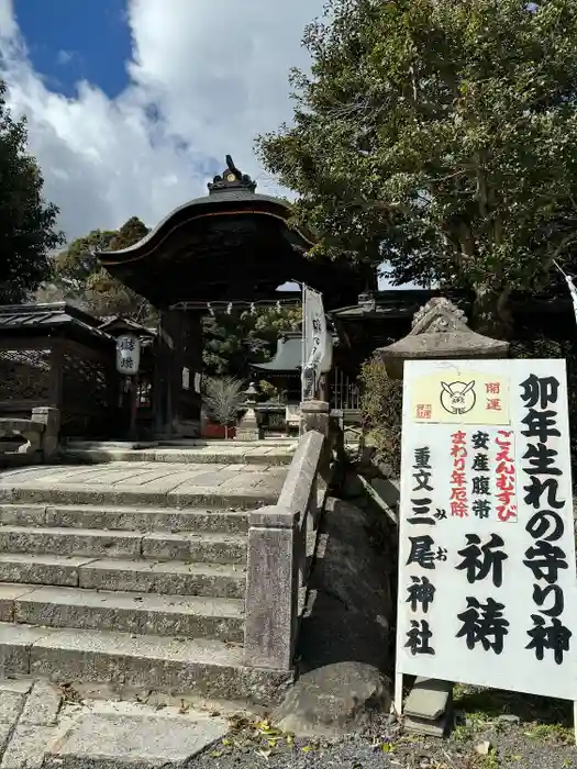 三尾神社の山門