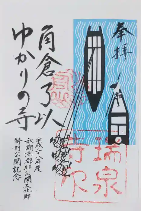 瑞泉寺の御朱印