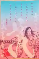 久留米宗社 日吉神社の御朱印