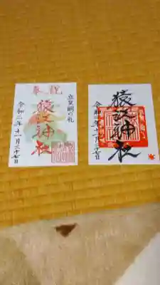 立皇嗣の礼と月参りの御朱印です。