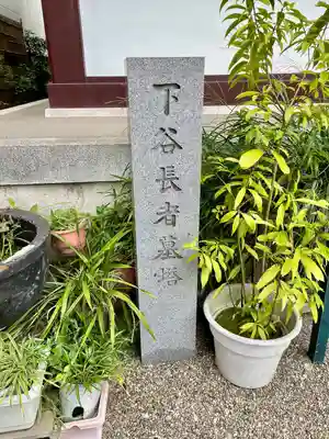 永昌寺(東京都)