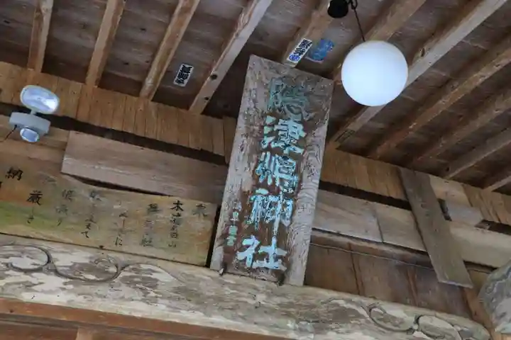 隠津島神社の本殿・本堂