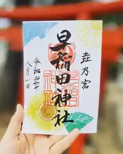 早稲田神社の御朱印 2022年07月25日(月)〜(2022年08月02日(火) 09時21分19秒投稿)