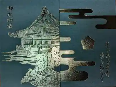 那古寺の御朱印帳