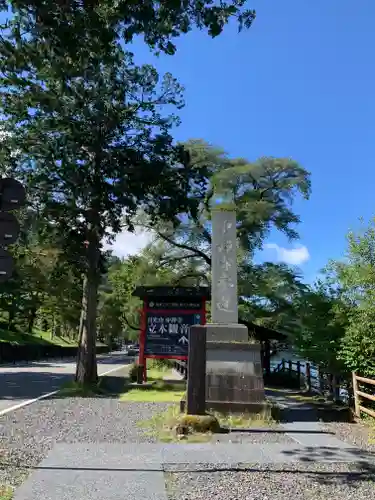 中禅寺のその他建物