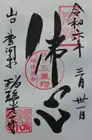 瑠璃光寺の御朱印