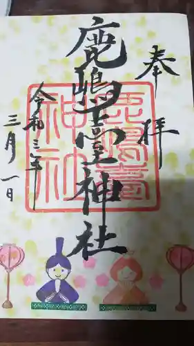 鹿島台神社の御朱印