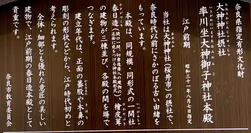 率川神社（大神神社摂社）の御朱印