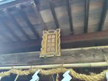 御霊神社・落杣神社の本殿・本堂