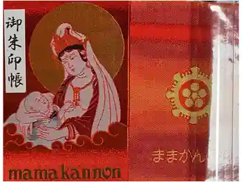 間々観音(龍音寺)の御朱印帳