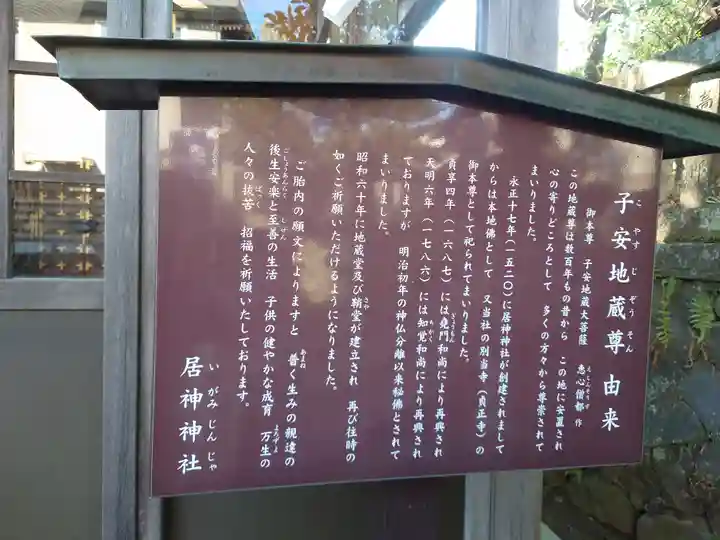 居神神社(神奈川県)