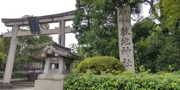 敷地神社(わら天神宮)(京都府)