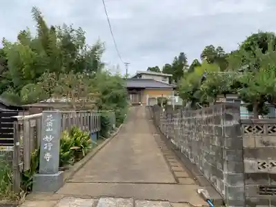 妙行寺のその他建物