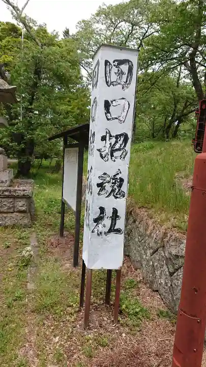 田口招魂社のその他建物