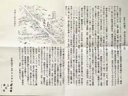 金山神社(栃木県)