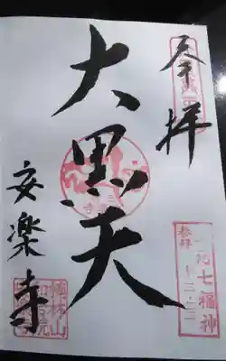 安楽寺(愛知県)