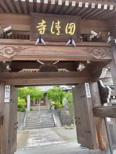 円清寺の山門・神門