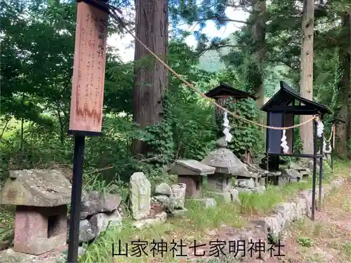 山家神社の末社・摂社