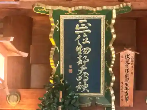 石見国一宮　物部神社(島根県)