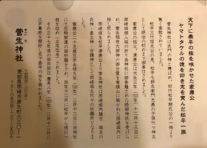 菅生神社の歴史