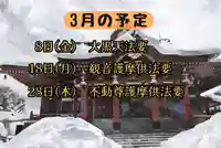 眞久寺の体験その他