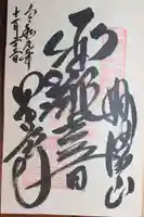 星谷寺(神奈川県)