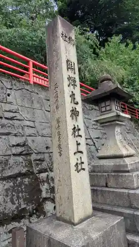 關蝉丸神社上社(滋賀県)