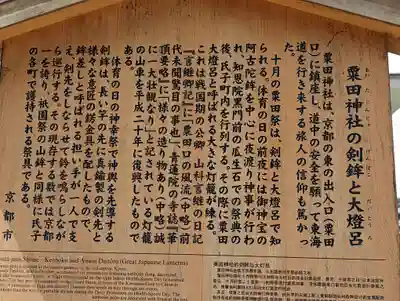 粟田神社(京都府)