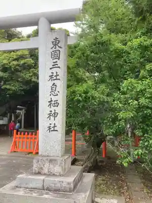 息栖神社のその他建物
