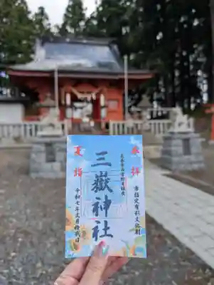 三獄神社(岩手県)