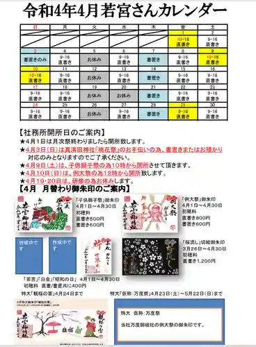 若宮神明社(愛知県)