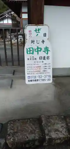 田中寺のその他建物