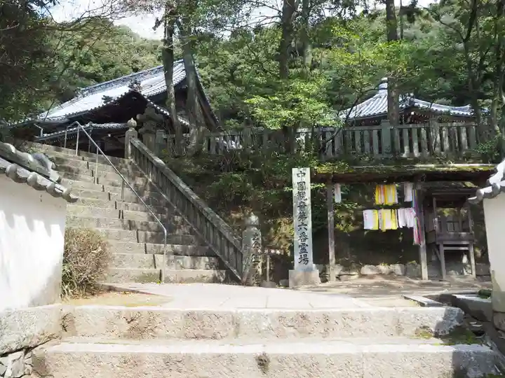 瑜伽山蓮台寺のその他建物