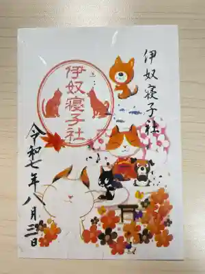 座間神社(神奈川県)