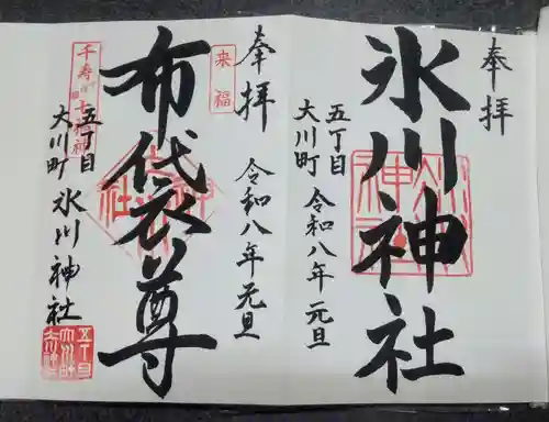 大川町氷川神社(東京都)