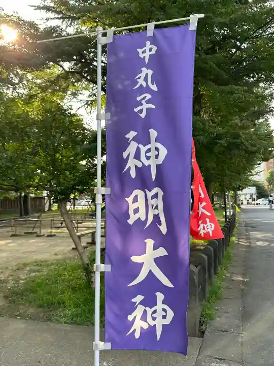 神明大神(中丸子神社)(神奈川県)