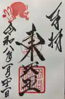 岡崎神社の御朱印