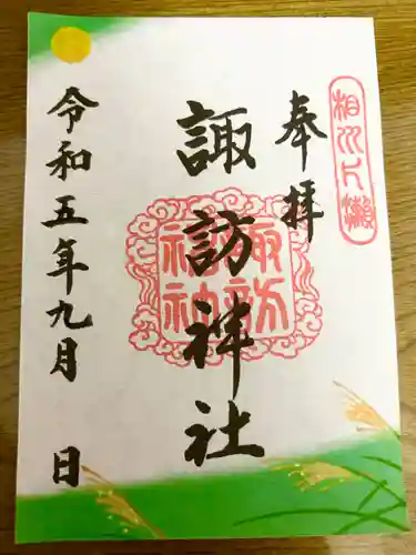 片瀬諏訪神社(神奈川県)