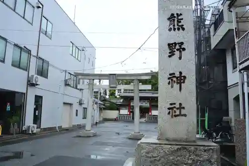五方山熊野神社(東京都)