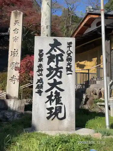 成願寺(滋賀県)