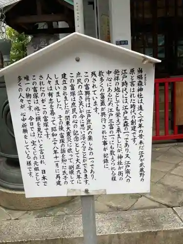 椙森神社の歴史