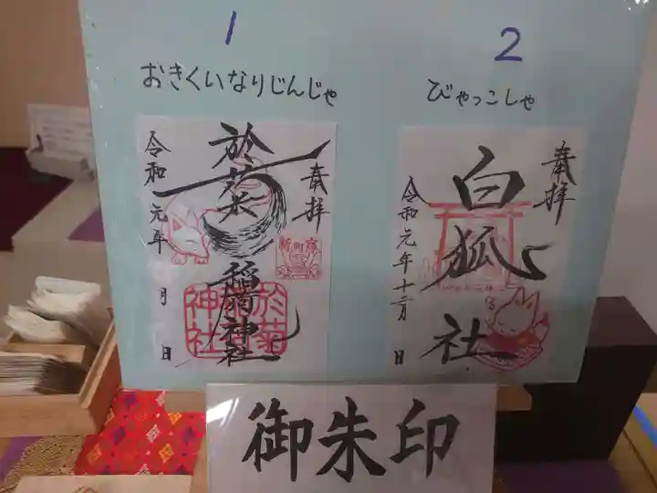 於菊稲荷神社のその他建物