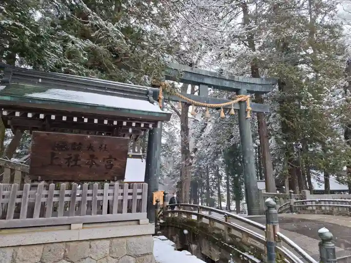 諏訪大社(長野県)