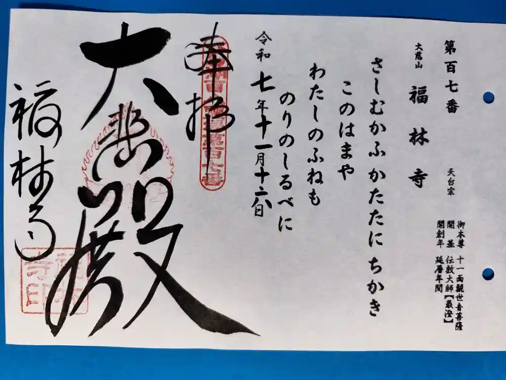 福林寺の御朱印