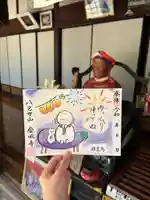 金城寺の御朱印