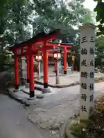 三輪成願稲荷神社(大神神社境外末社)(奈良県)
