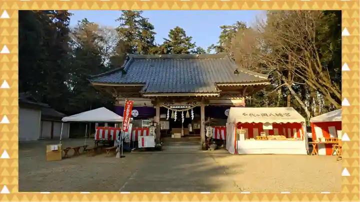 千代ケ岡八幡宮(栃木県)