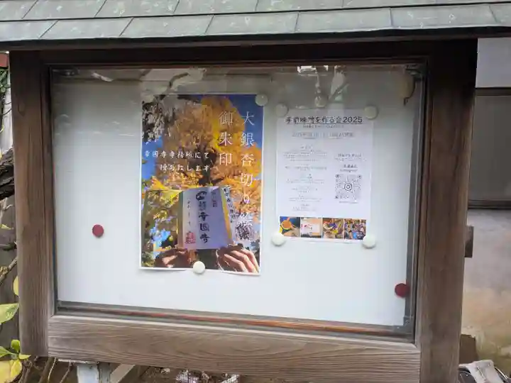 幸國寺(東京都)